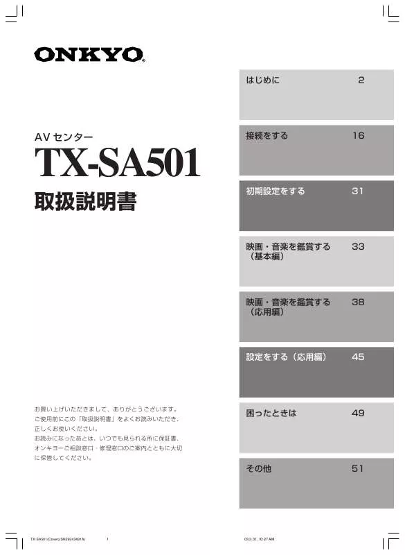 Mode d'emploi ONKYO TX-SA501