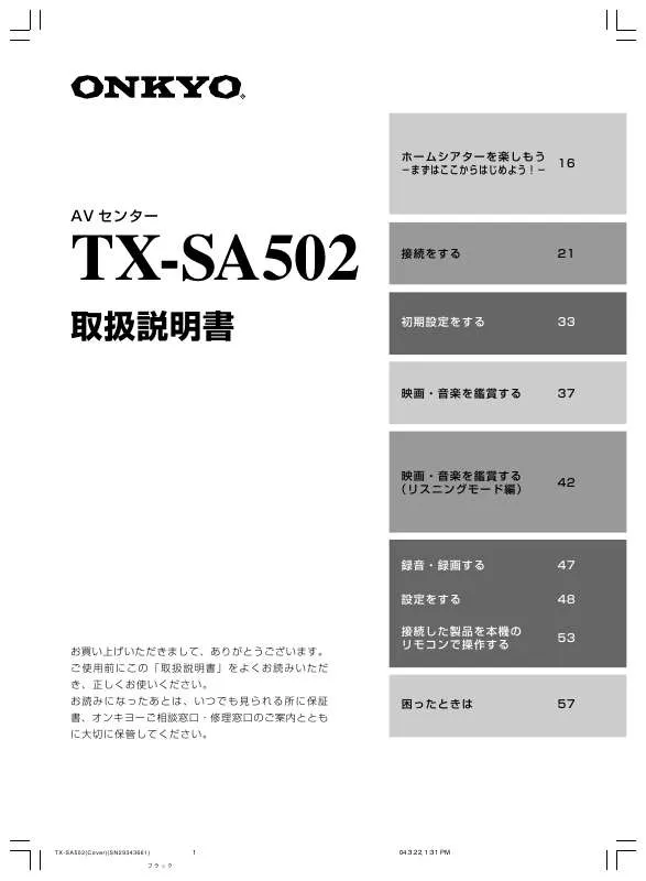 Mode d'emploi ONKYO TX-SA502