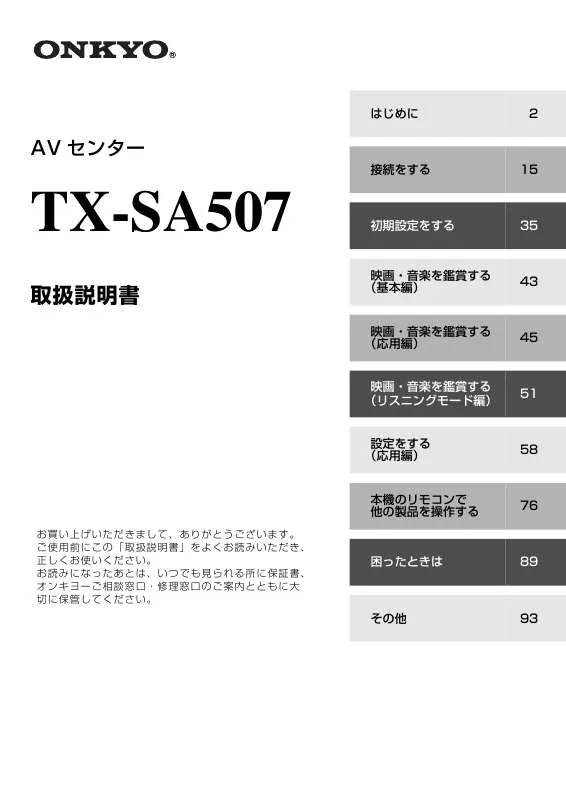 Mode d'emploi ONKYO TX-SA507