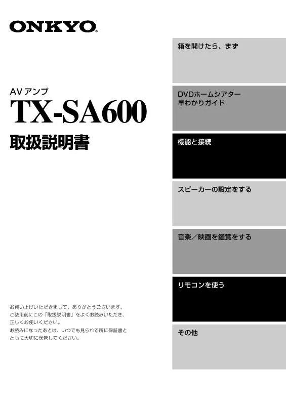 Mode d'emploi ONKYO TX-SA600