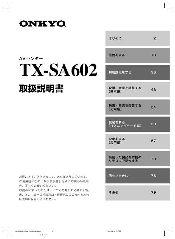 Mode d'emploi ONKYO TX-SA602