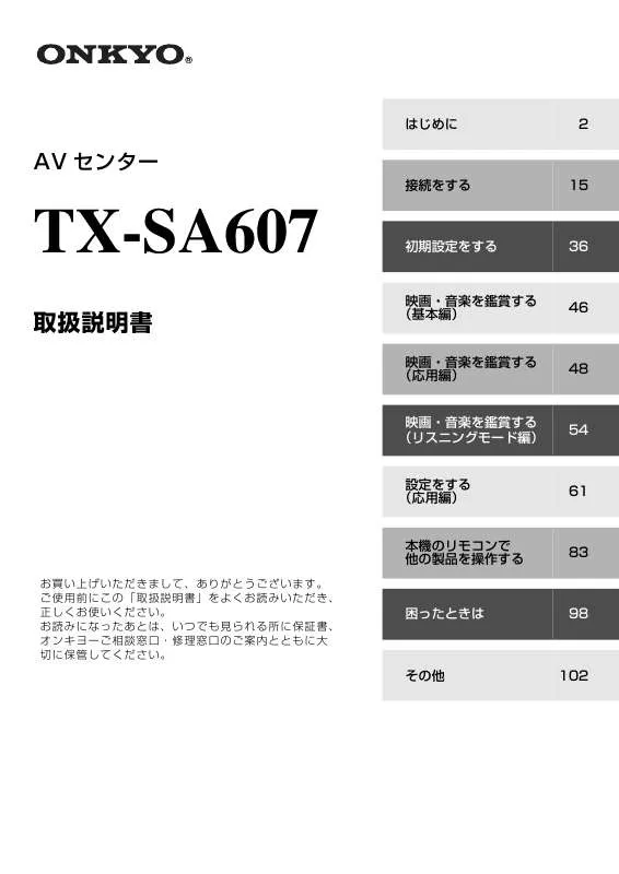 Mode d'emploi ONKYO TX-SA607