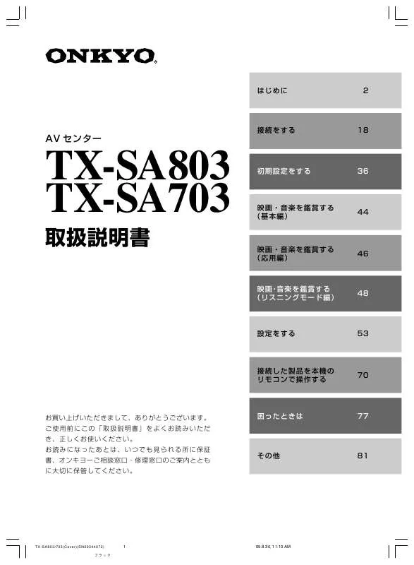 Mode d'emploi ONKYO TX-SA703