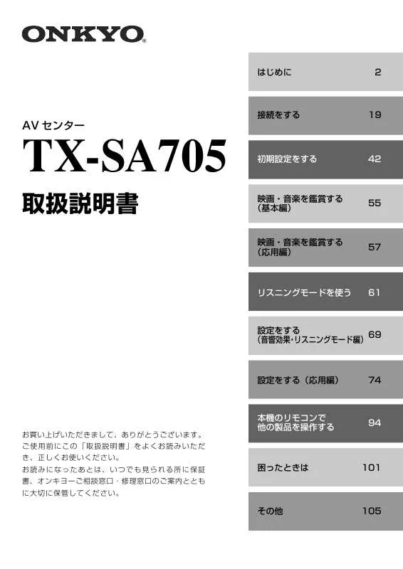 Mode d'emploi ONKYO TX-SA705