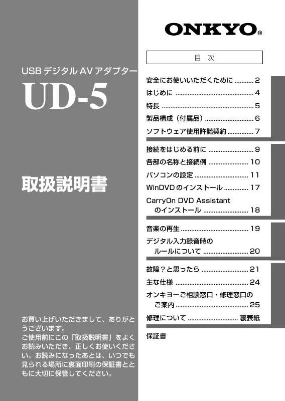Mode d'emploi ONKYO UD-5