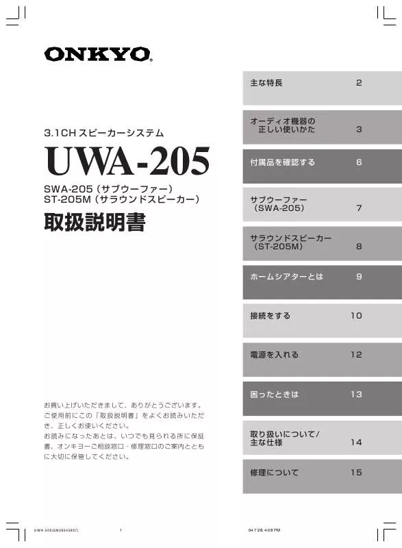 Mode d'emploi ONKYO UWA-205