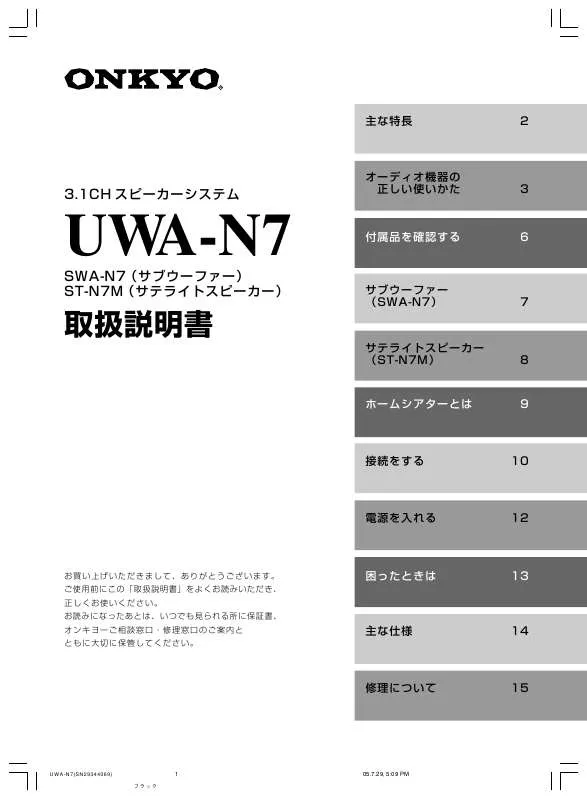 Mode d'emploi ONKYO UWA-N7