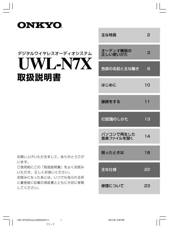 Mode d'emploi ONKYO UWL-N7X