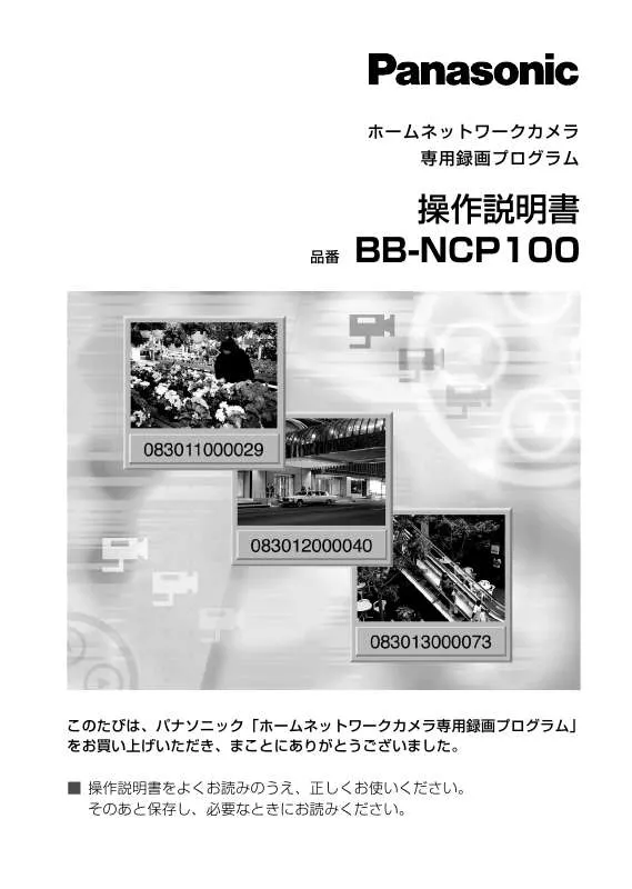 Mode d'emploi PANASONIC BB-NCP100