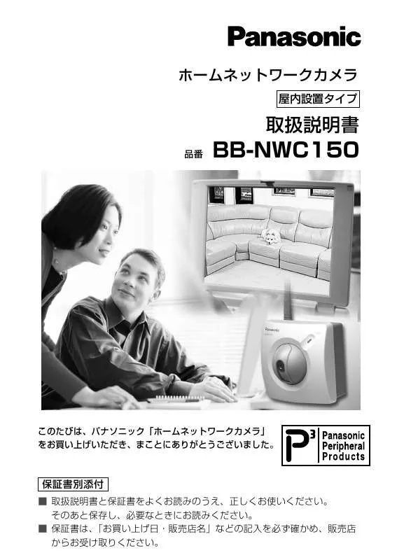 Mode d'emploi PANASONIC BB-NWC150