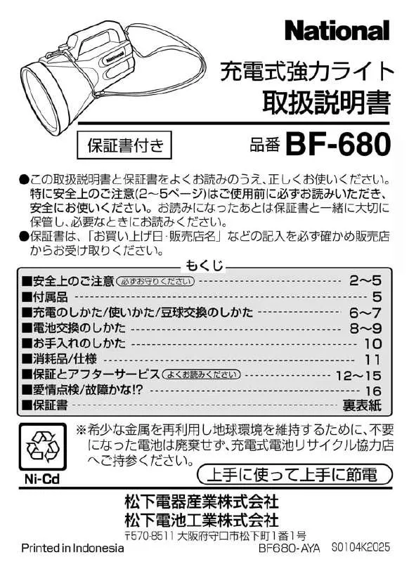 Mode d'emploi PANASONIC BF-680P
