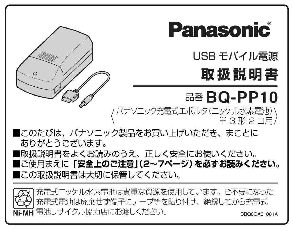 Mode d'emploi PANASONIC BQ-PP10K/F