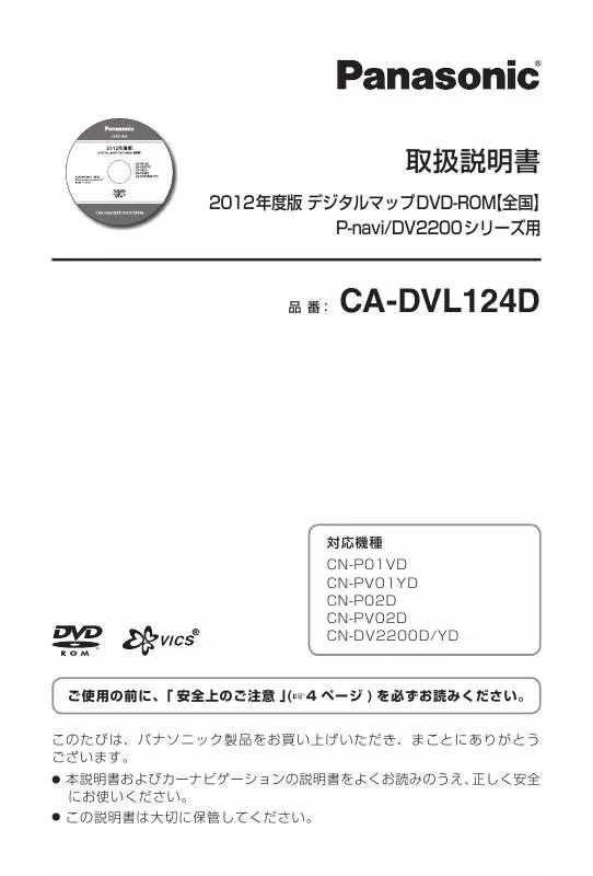 Mode d'emploi PANASONIC CA-DVL124D