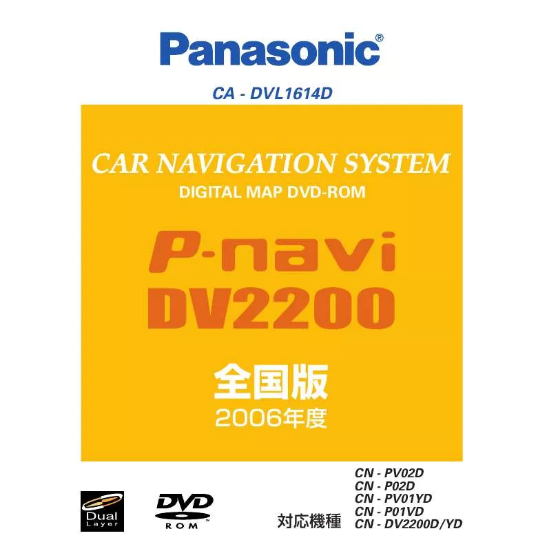 Mode d'emploi PANASONIC CA-DVL1614D（DV2200）