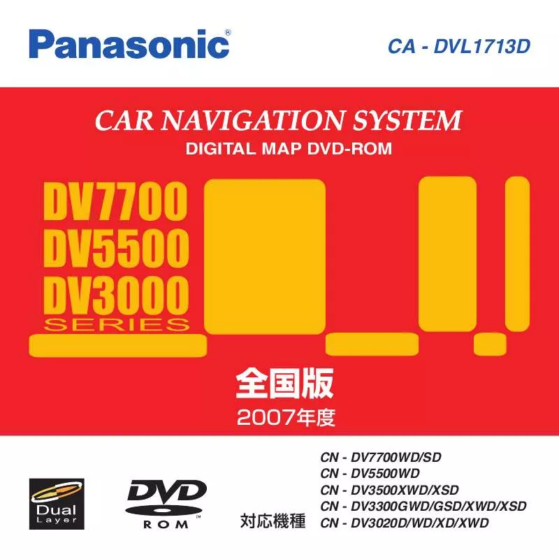Mode d'emploi PANASONIC CA-DVL1713D（DV7700/DV5500/DV3300）