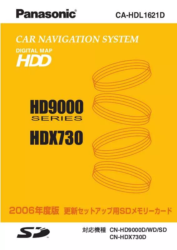Mode d'emploi PANASONIC CA-HDL1621D（HD9000/HDX730）