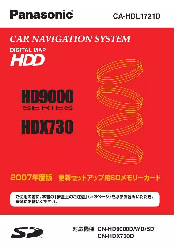 Mode d'emploi PANASONIC CA-HDL1721D（HD9000/HDX730）