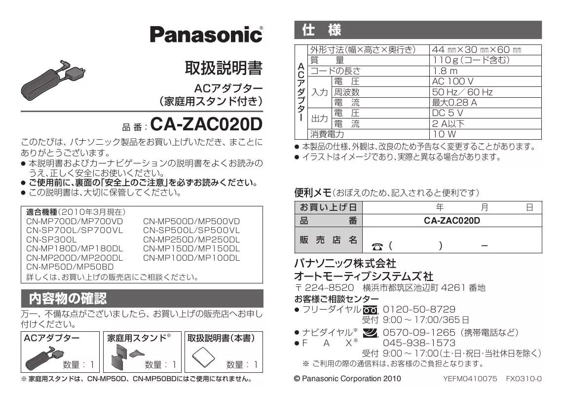 Mode d'emploi PANASONIC CA-ZAC020D
