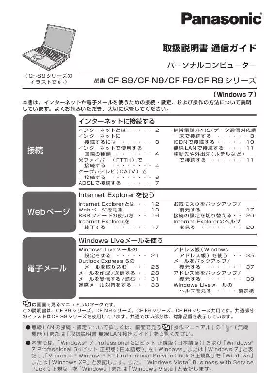 Mode d'emploi PANASONIC CF-N9K(量販店向けモデル/マイレッツ倶楽部モデル)