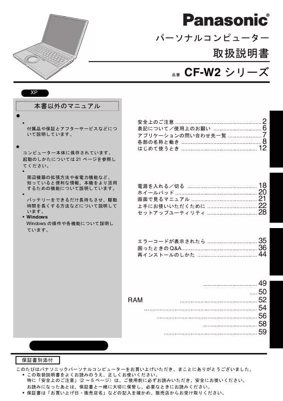 Mode d'emploi PANASONIC CF-W2CW1AXR