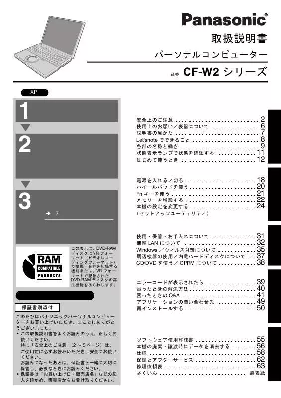 Mode d'emploi PANASONIC CF-W2DW1AXR