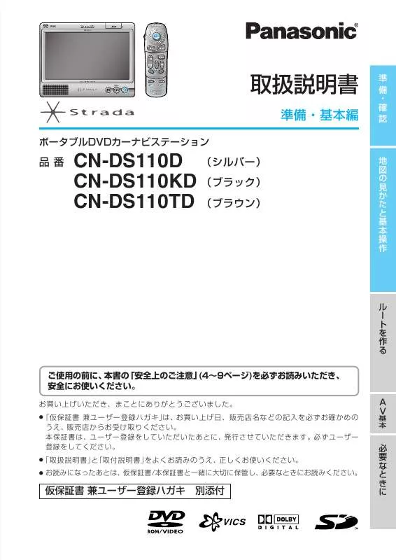 Mode d'emploi PANASONIC CN-DS110KD <※>