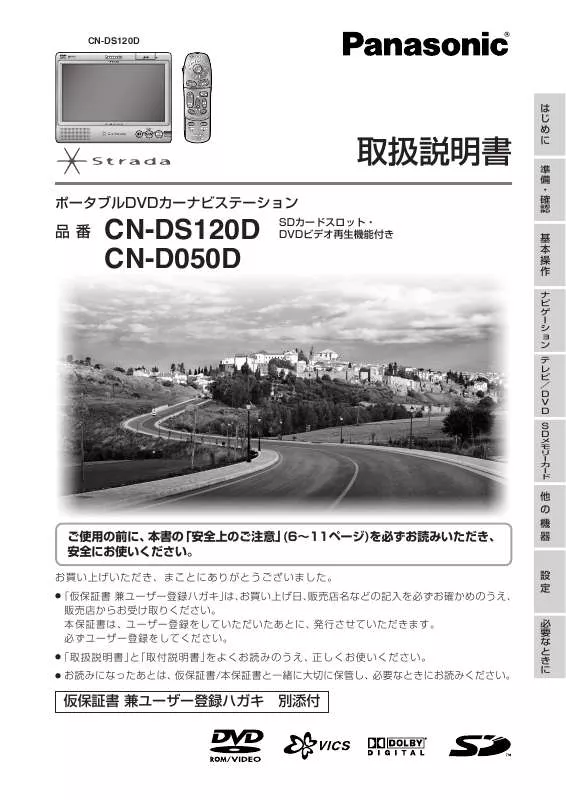Mode d'emploi PANASONIC CN-DS120D