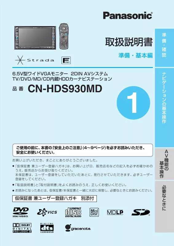 Mode d'emploi PANASONIC CN-HDS930MD <※>