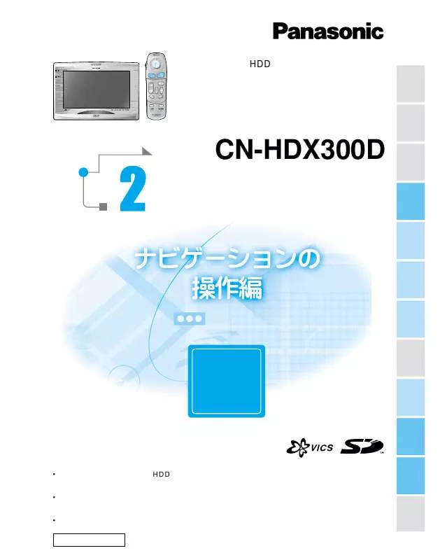 Mode d'emploi PANASONIC CN-HDX300D
