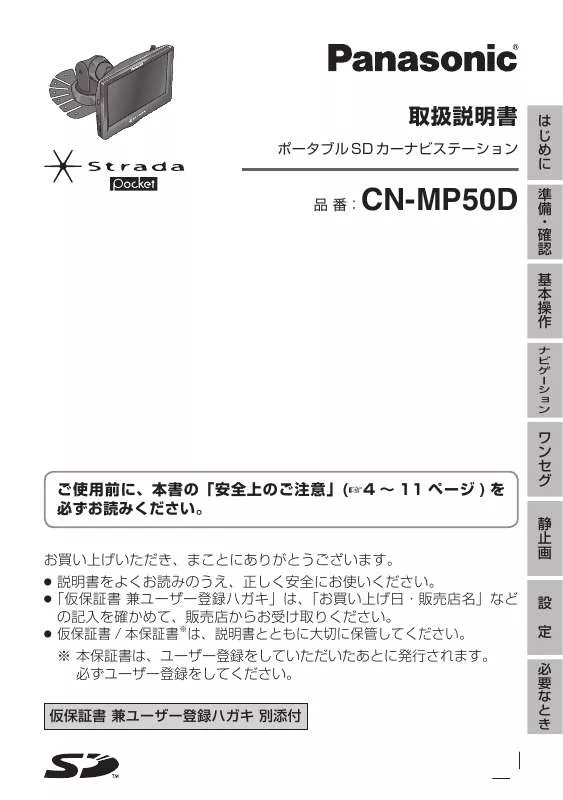 Mode d'emploi PANASONIC CN-MP50D