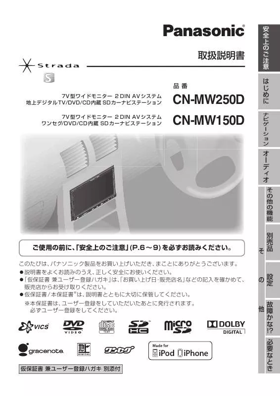 Mode d'emploi PANASONIC CN-MW250D