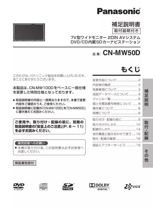 Mode d'emploi PANASONIC CN-MW50D
