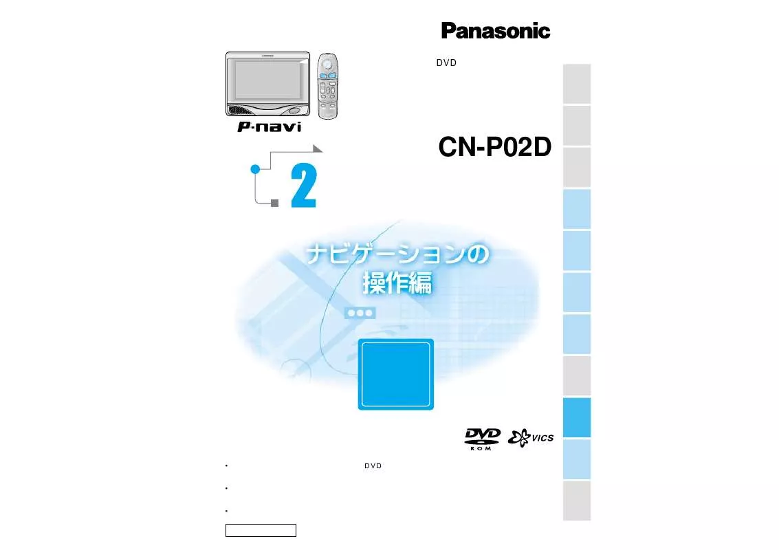 Mode d'emploi PANASONIC CN-P02D