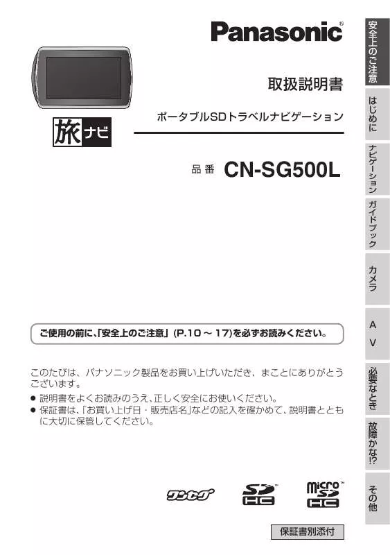 Mode d'emploi PANASONIC CN-SG500L