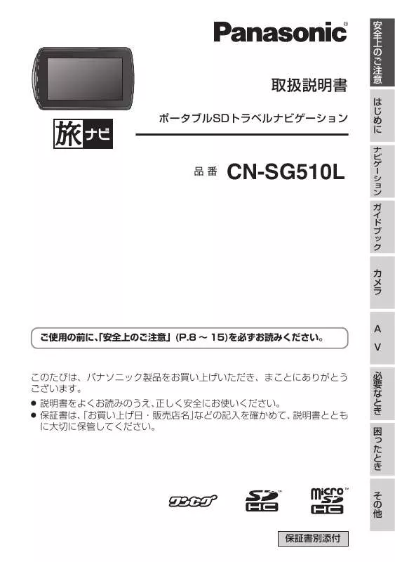 Mode d'emploi PANASONIC CN-SG510L