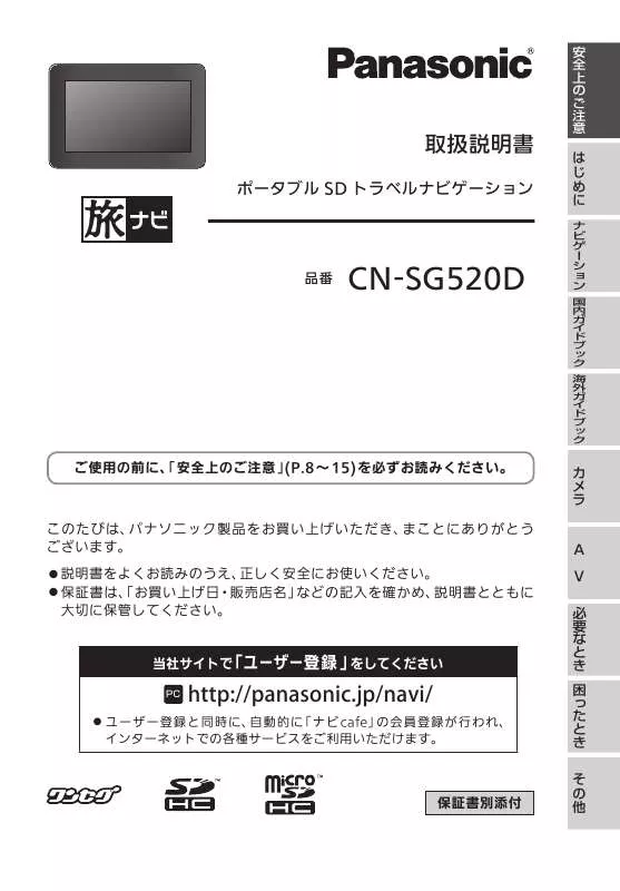 Mode d'emploi PANASONIC CN-SG520D