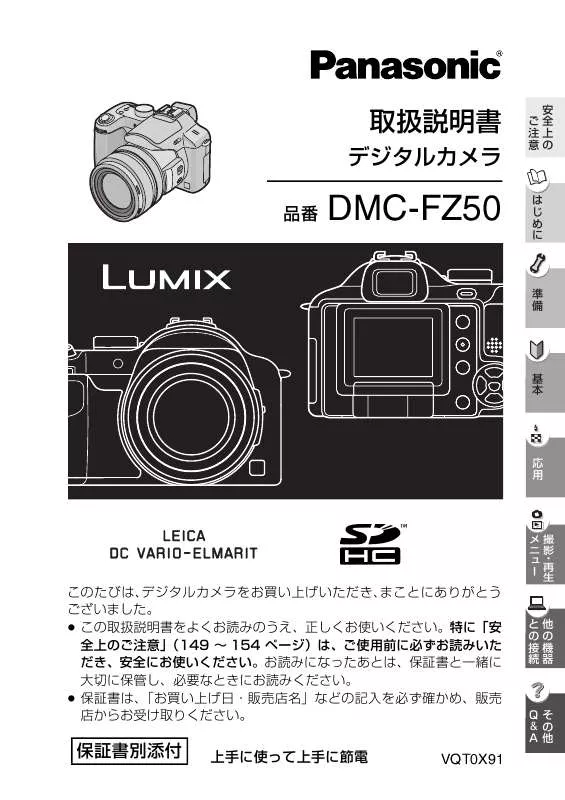 Mode d'emploi PANASONIC LUMIX DMC-FZ50
