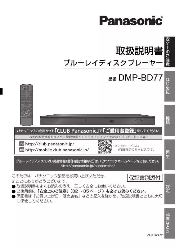 Mode d'emploi PANASONIC DMP-BD77