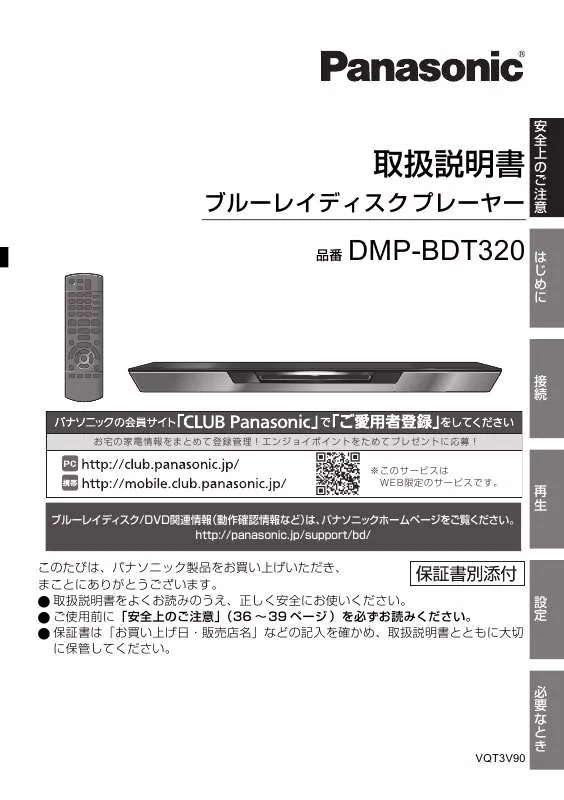 Mode d'emploi PANASONIC DMP-BDT320
