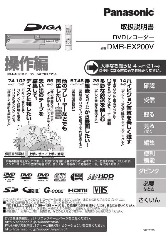 Mode d'emploi PANASONIC DMR-EX200V