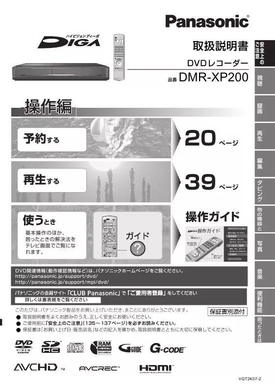 Mode d'emploi PANASONIC DMR-XP200
