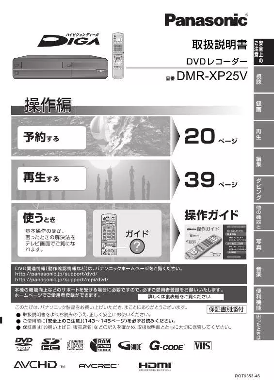 Mode d'emploi PANASONIC DMR-XP25V