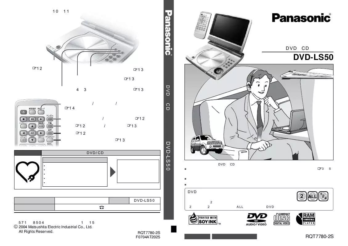 Mode d'emploi PANASONIC DVD-LS50
