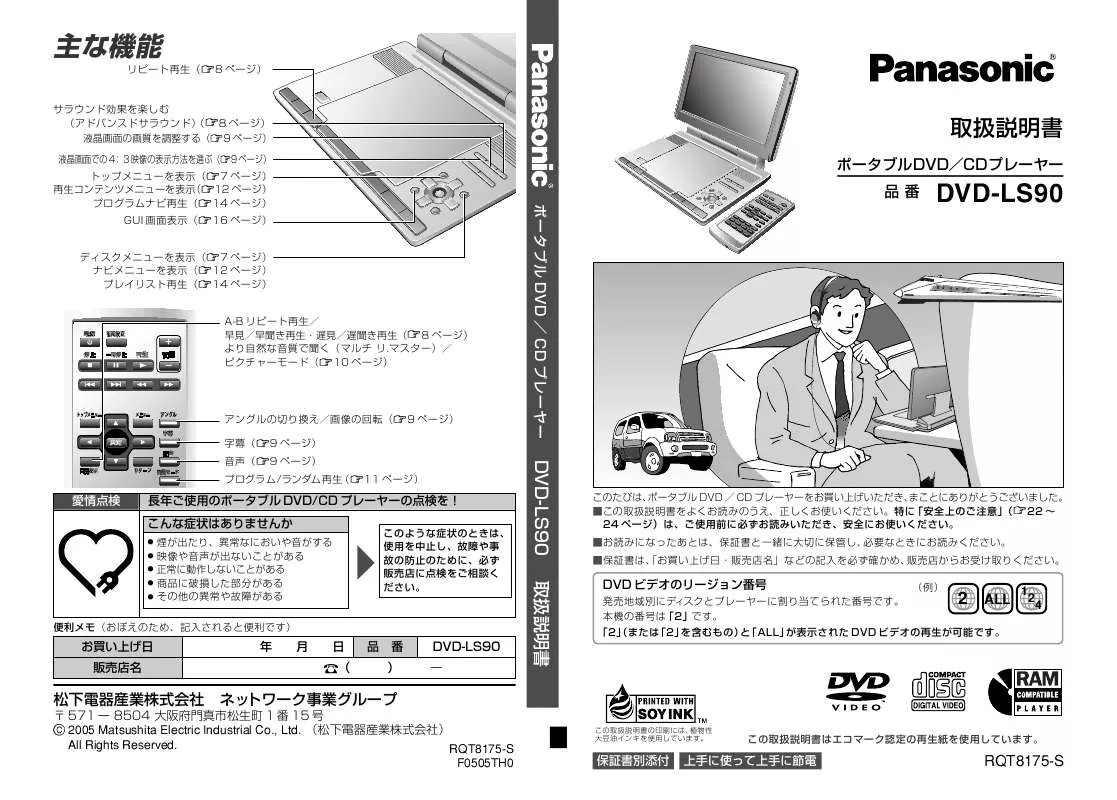 Mode d'emploi PANASONIC DVD-LS90