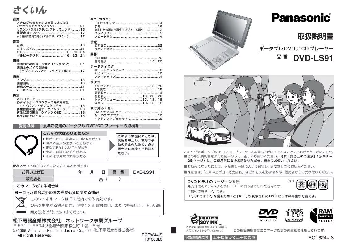 Mode d'emploi PANASONIC DVD-LS91