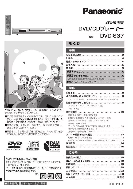 Mode d'emploi PANASONIC DVD-S37