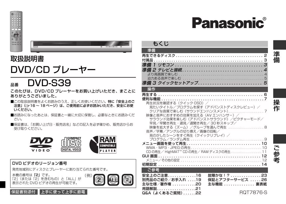 Mode d'emploi PANASONIC DVD-S39