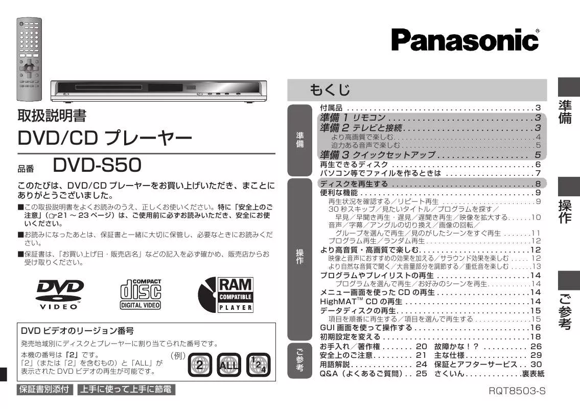 Mode d'emploi PANASONIC DVD-S50