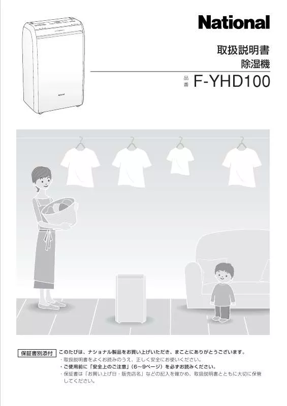 Mode d'emploi PANASONIC F-YHD100