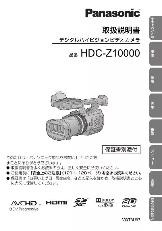Mode d'emploi PANASONIC HDC-Z10000